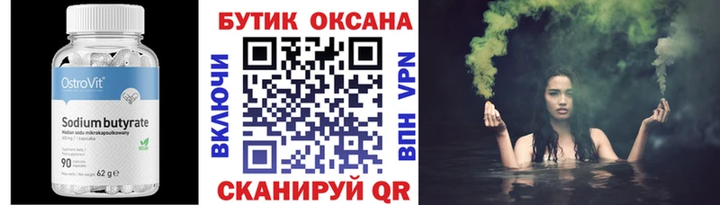 Бутират вода  Купить где  Аткарск 